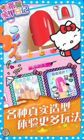 凯蒂猫美甲日记手游2
