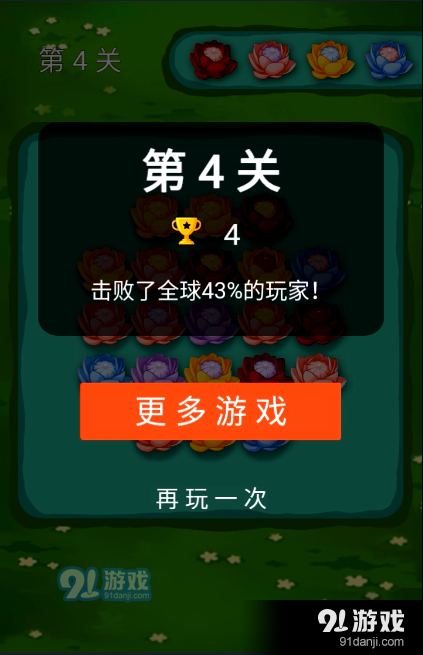 微伞游戏锦上添花4