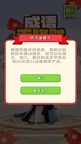 成语天降财2