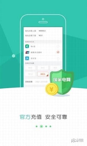 国网山西电力手机缴费1
