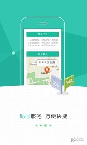国网山西电力手机缴费2