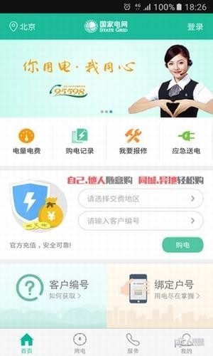国网山西电力手机缴费4