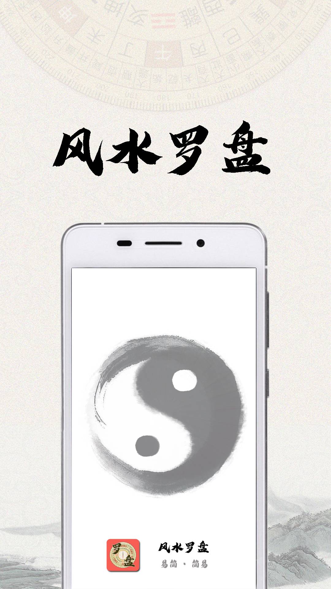 易之简风水罗盘1