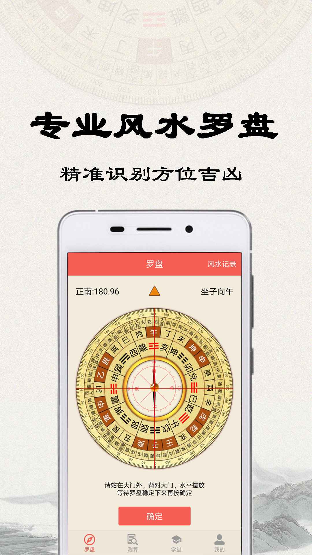易之简风水罗盘2