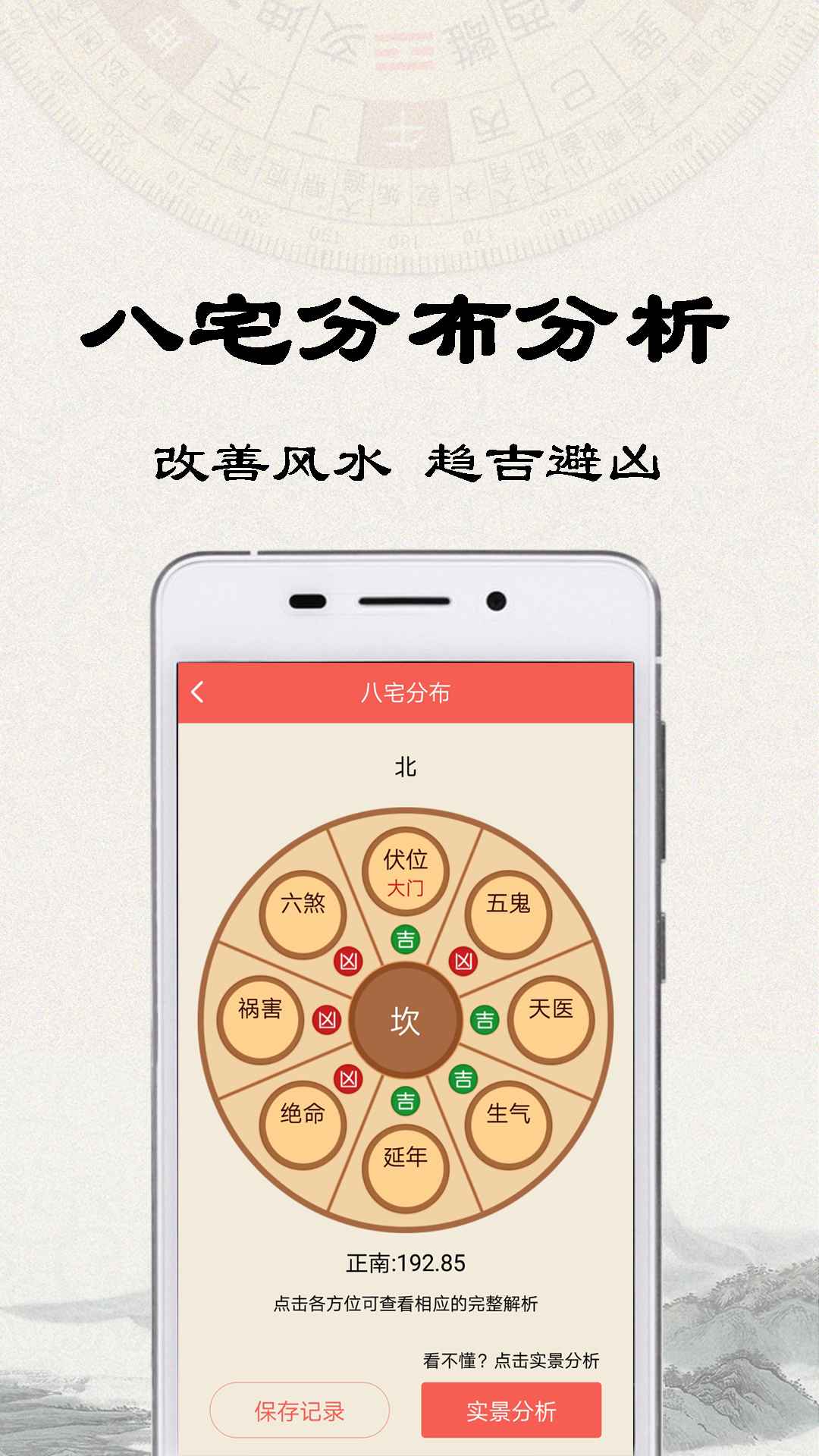 易之简风水罗盘3