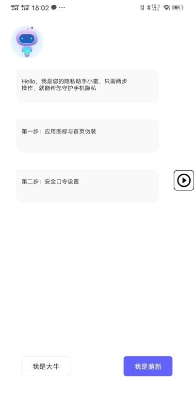 隐藏双开助手1
