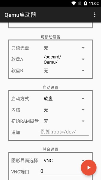 Qemu启动器3