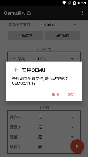 Qemu启动器4