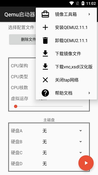 Qemu启动器5