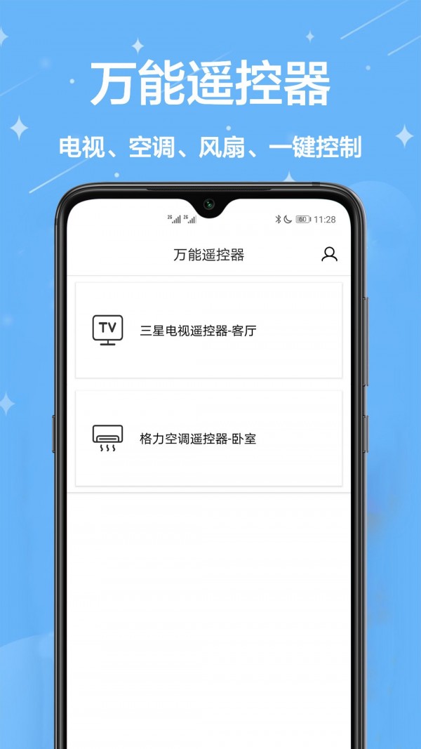 智能遥控王1