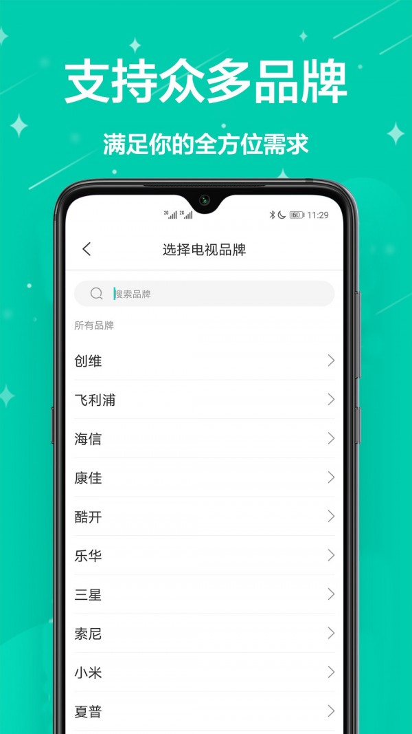 智能遥控王2