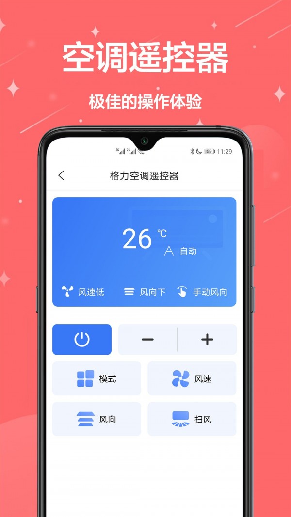 智能遥控王4