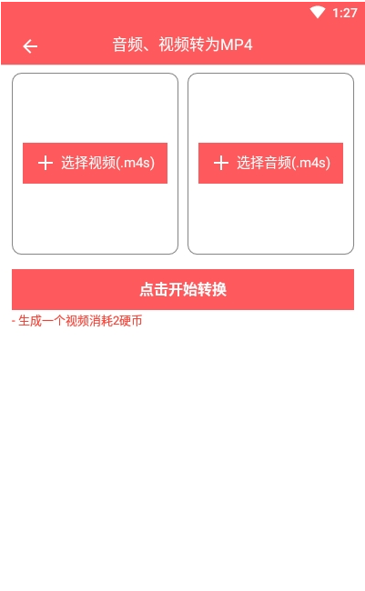秒转M4S (m4s格式转换mp4)2