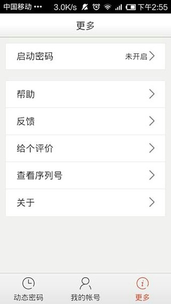 新浪微盾app3