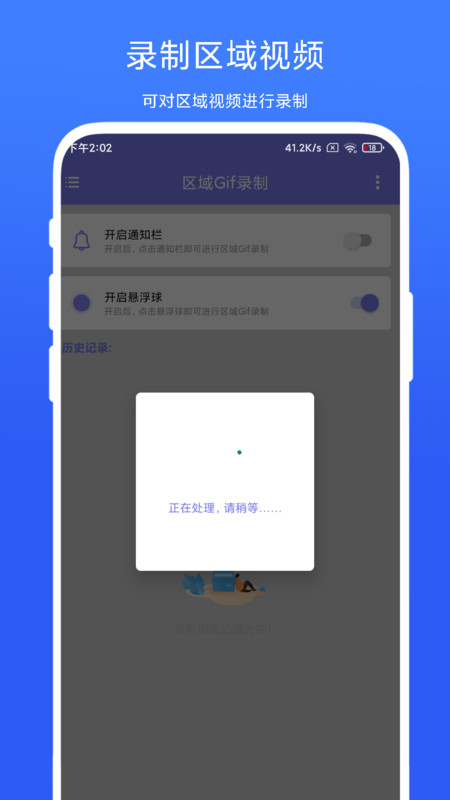 区域Gif录制官方1