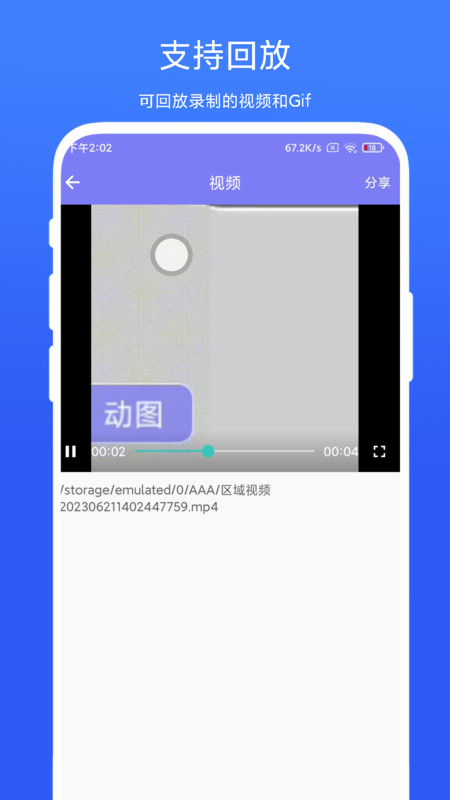 区域Gif录制官方2