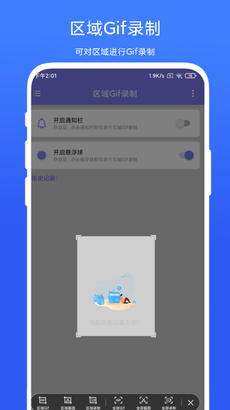 区域Gif录制官方3