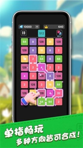 2048合成王者1