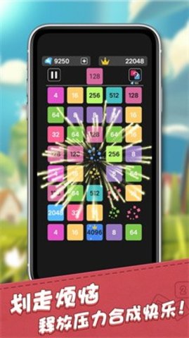 2048合成王者2