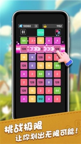2048合成王者3
