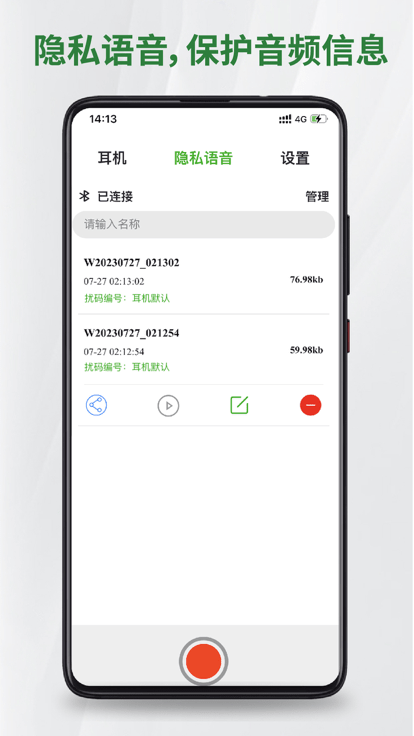 国盾密语耳机1