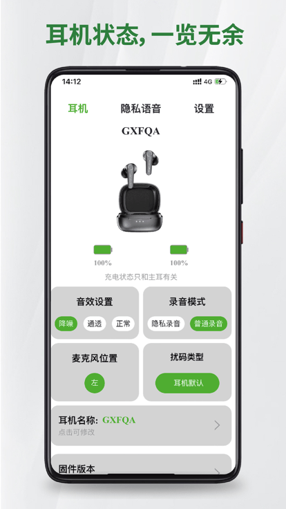 国盾密语耳机3