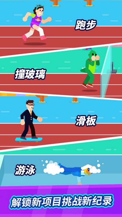 全能运动会官网3