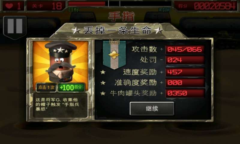 手指军团3