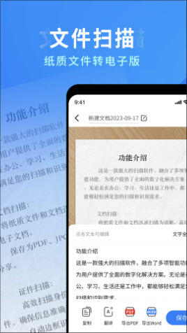 全能扫描识别王1