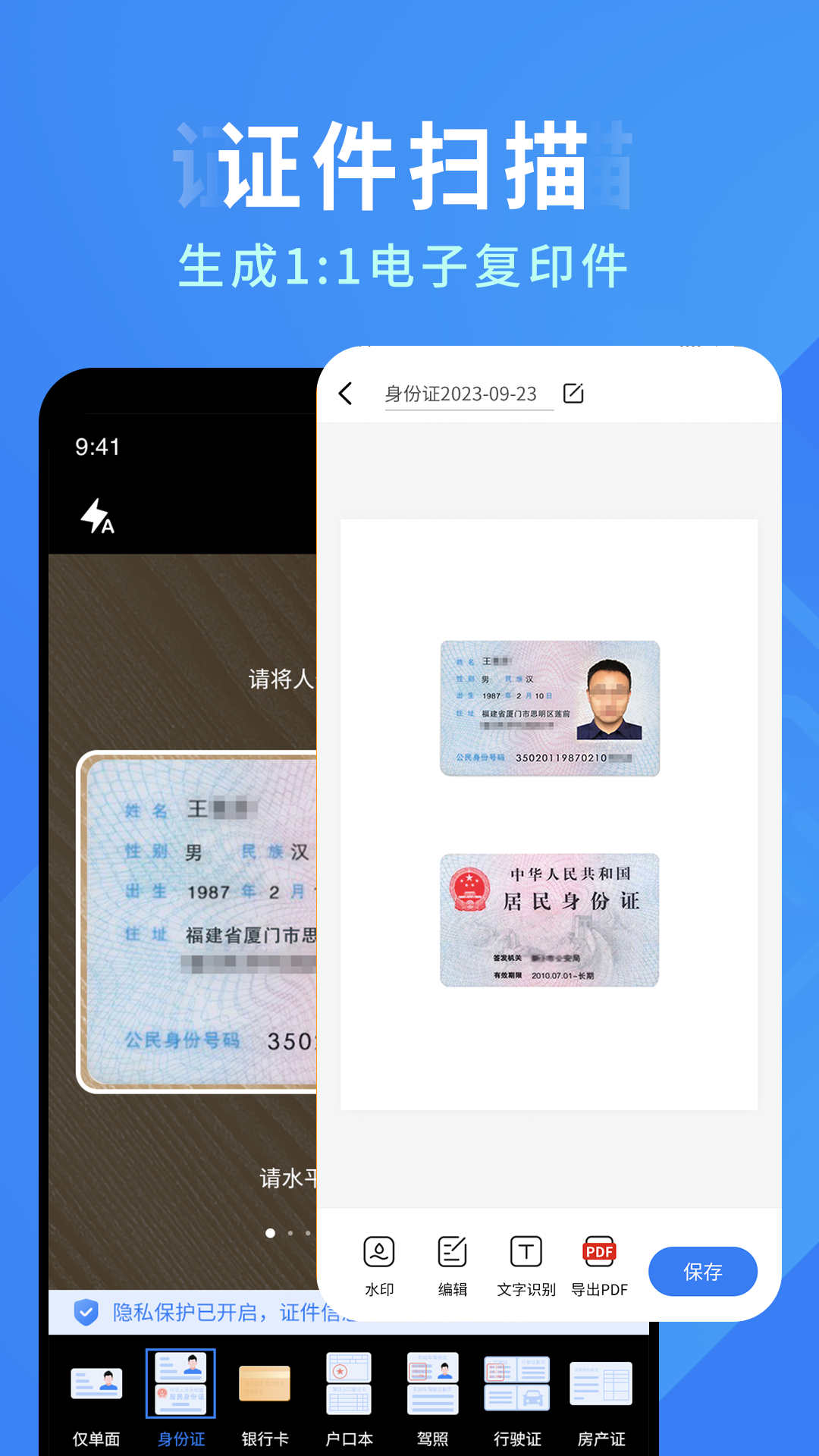 全能扫描识别王3