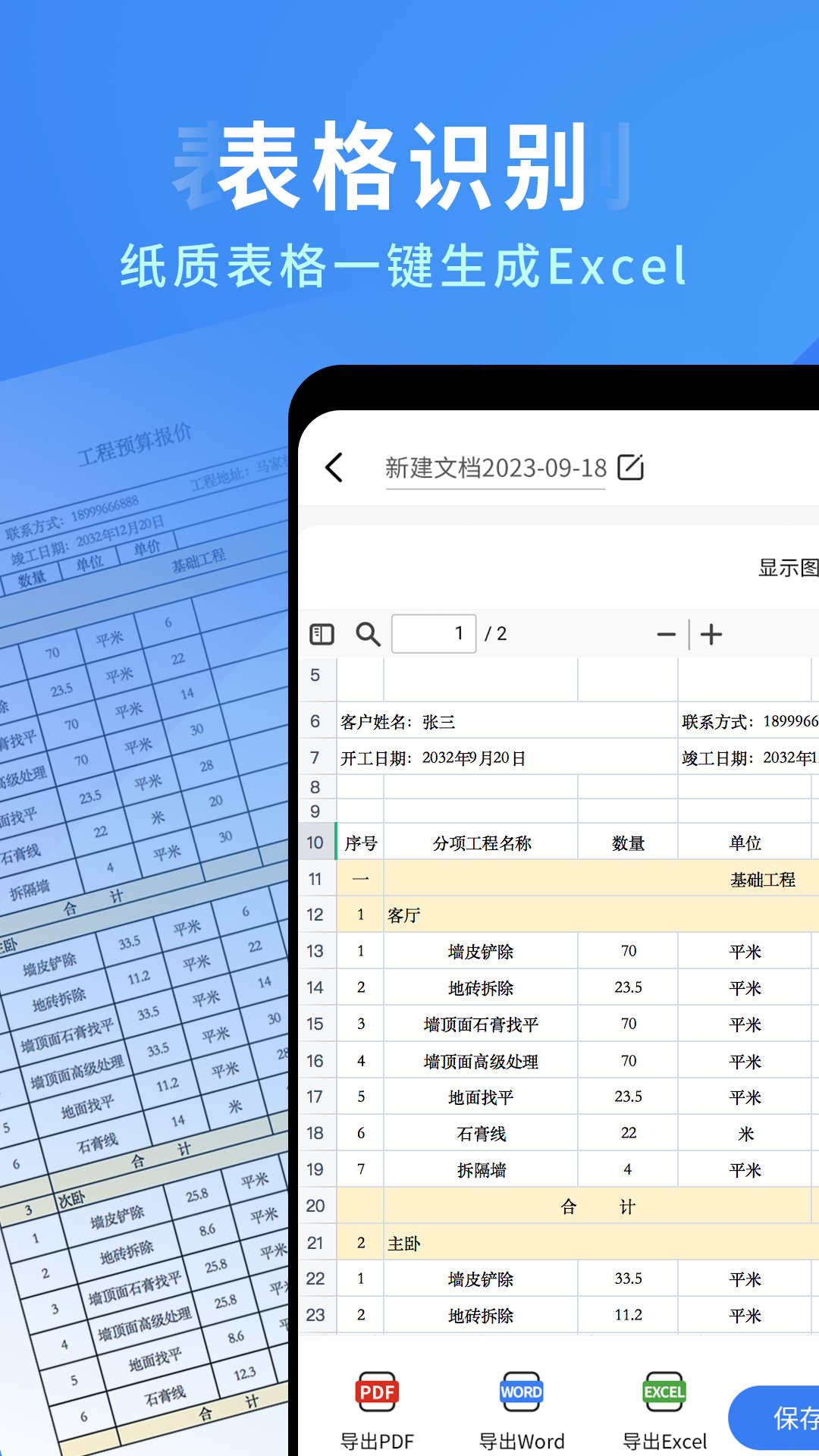 全能扫描识别王4