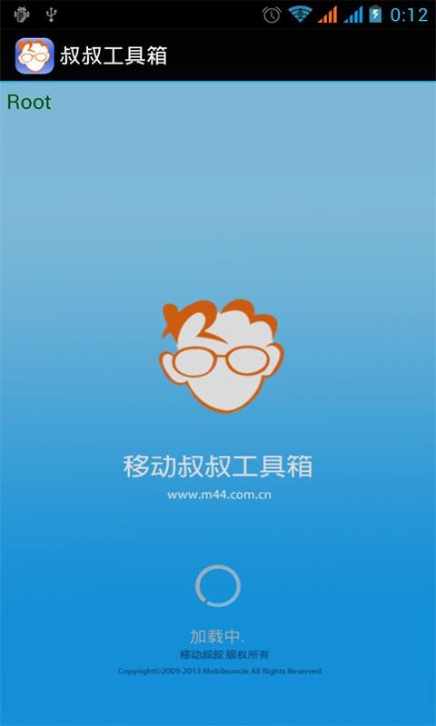 移动叔叔MTK工具箱1