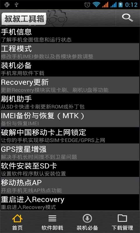 移动叔叔MTK工具箱2