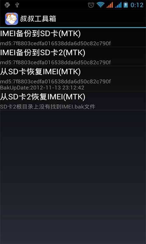 移动叔叔MTK工具箱3