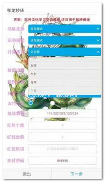 神龙秒转微信版下载(微信自动抢红包神器)手机授权码1