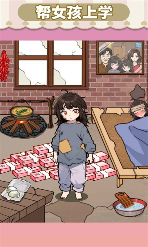 帮帮贫困生1