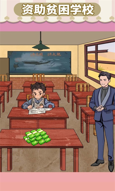 帮帮贫困生3
