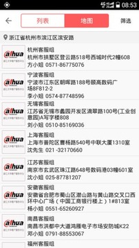 大华售后服务3