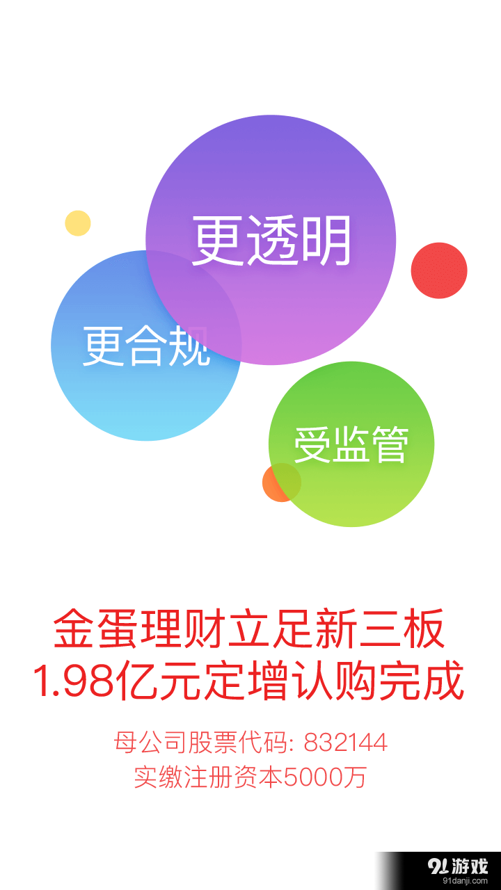 金蛋理财1