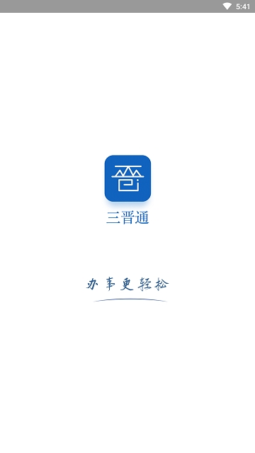 三晋通1