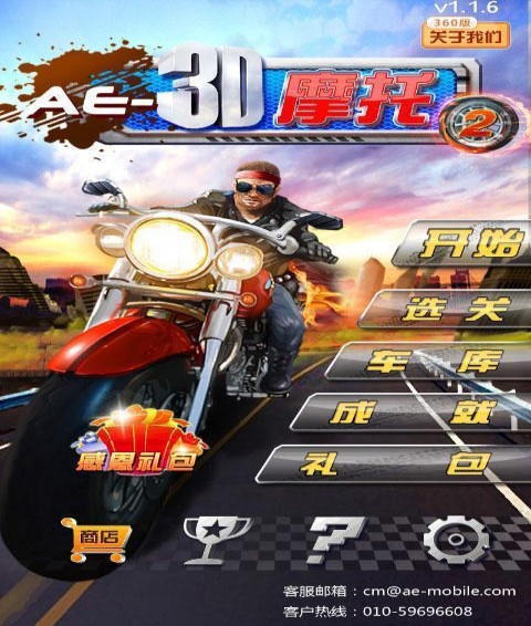 3D摩托21