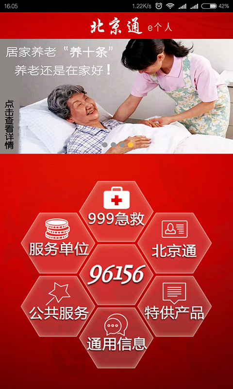 北京通e个人1