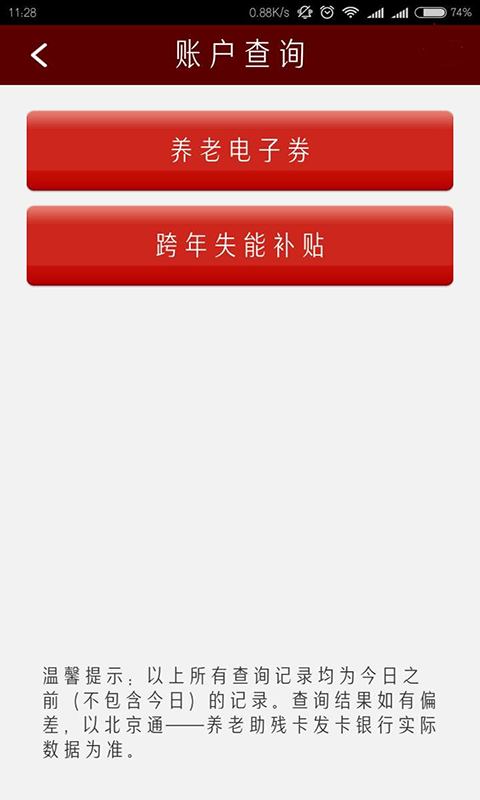 北京通e个人5