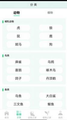 动植物之家官方2