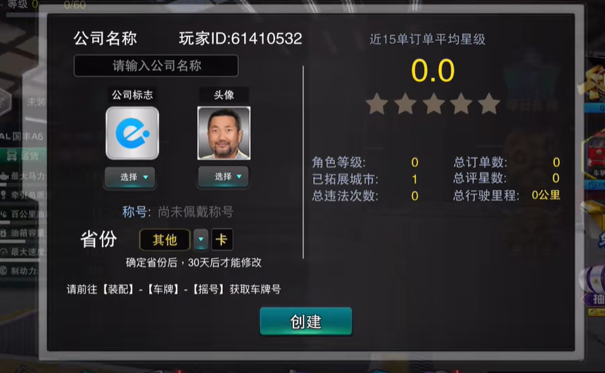 卡车之星小轿车版2