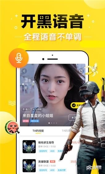 pick语音1