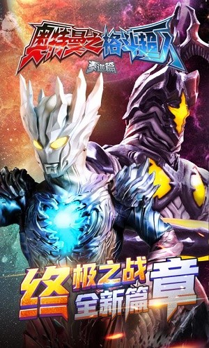奥特曼之格斗超人20211