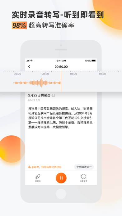 搜狗录音助手苹果版1