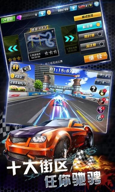 3D终极飞车3