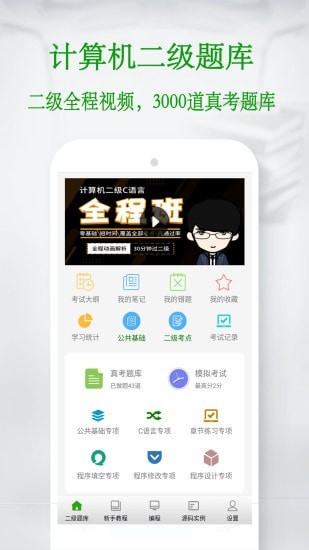 C语言考试题库1